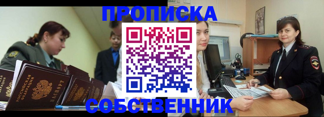 временная регистрация недорого в Мирном