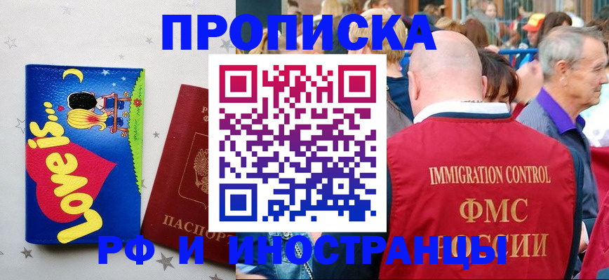 временная регистрация для всех в Мирном