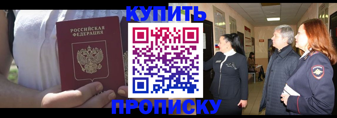 временная регистрация надежно в Мирном