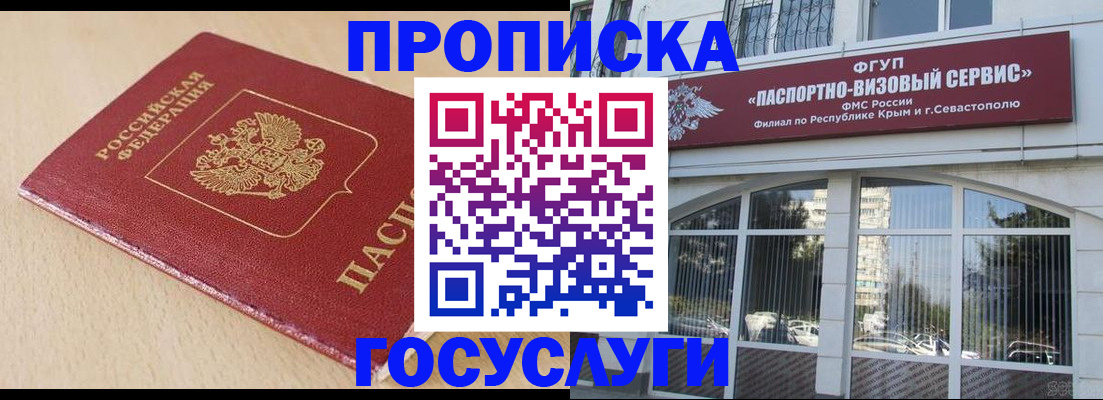 временная регистрация для всех в Мирном